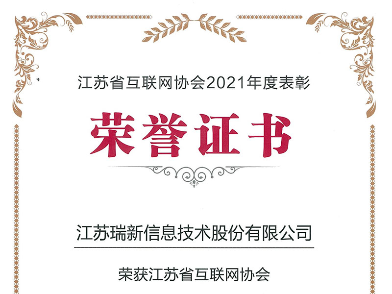 我司获评2021年度德州省互联网协会“最具成长潜力奖”