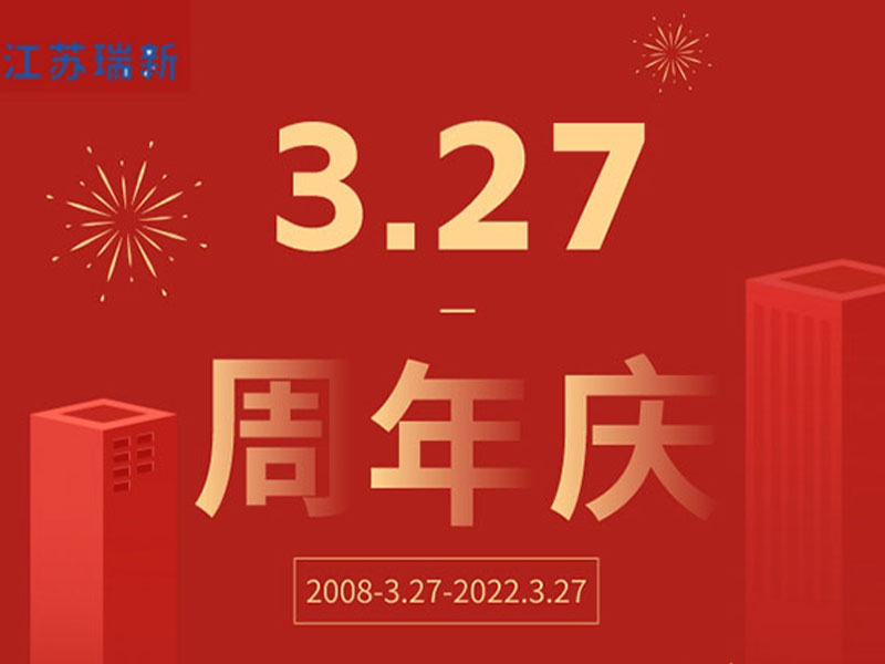 雪狐十四载，一起向未来！